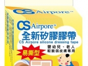 CS Airpore矽膠膠帶(易撕型)