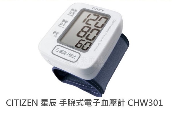  CITIZEN星辰手腕式電子血壓計CHW301