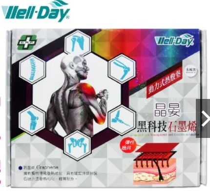 WELL-DAY晶晏動力式熱敷墊WD-GH321