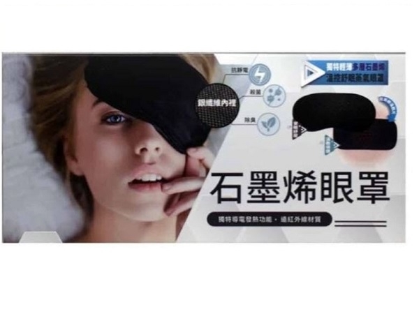 WELL-DAY晶晏動力式石墨烯眼罩